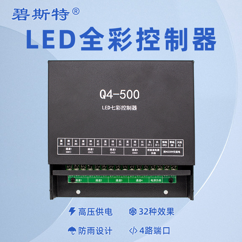 Q4-500 LED七彩控制器
